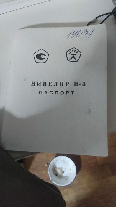 Нивелир H -3 в идеальном состоянии