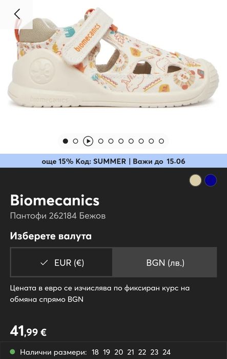 Детски сандали Biomecanics