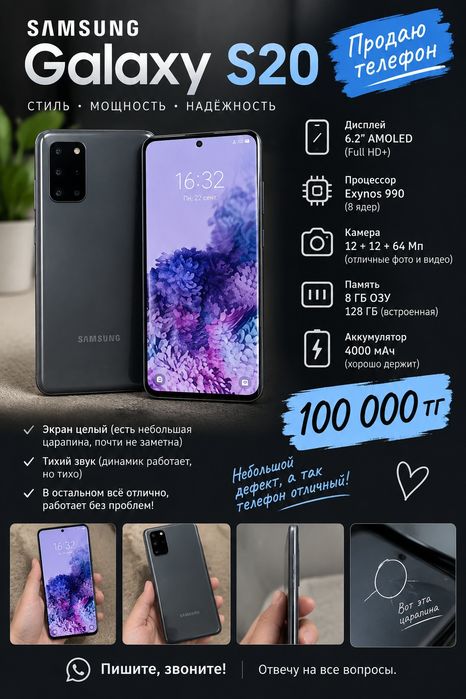 Samsung S20yltra сатылады