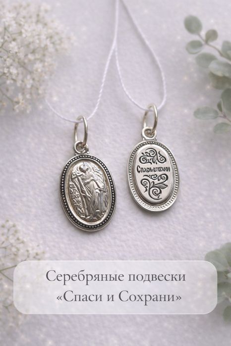 Серебро: подвески, крестики, цепочки