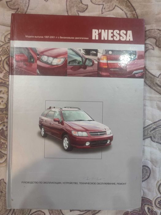 Книга Руководство по эксплуатации Nissan R'nessa. Алматы.