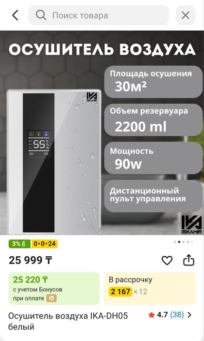 Осушитель воздуха