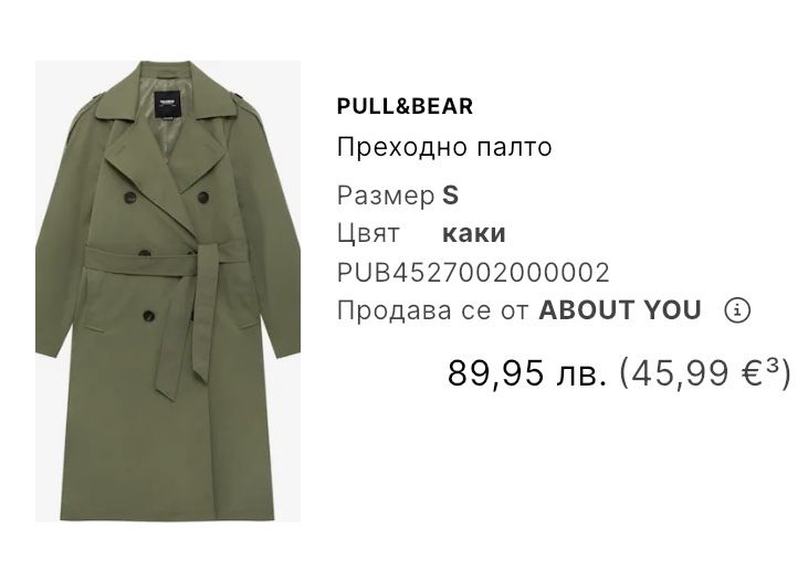 Pull bear шлифер тънък