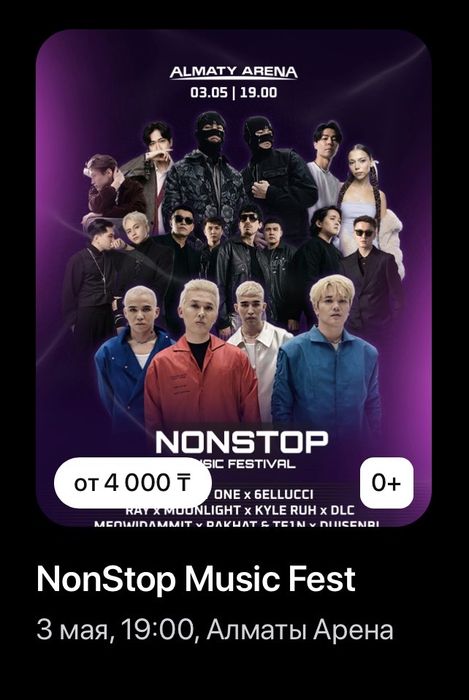 Билеты на Ninete One