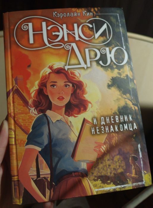 Детская книга про юного детектива