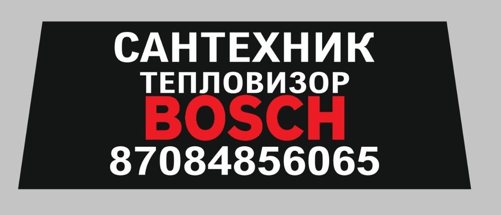 Тепловизор Астана