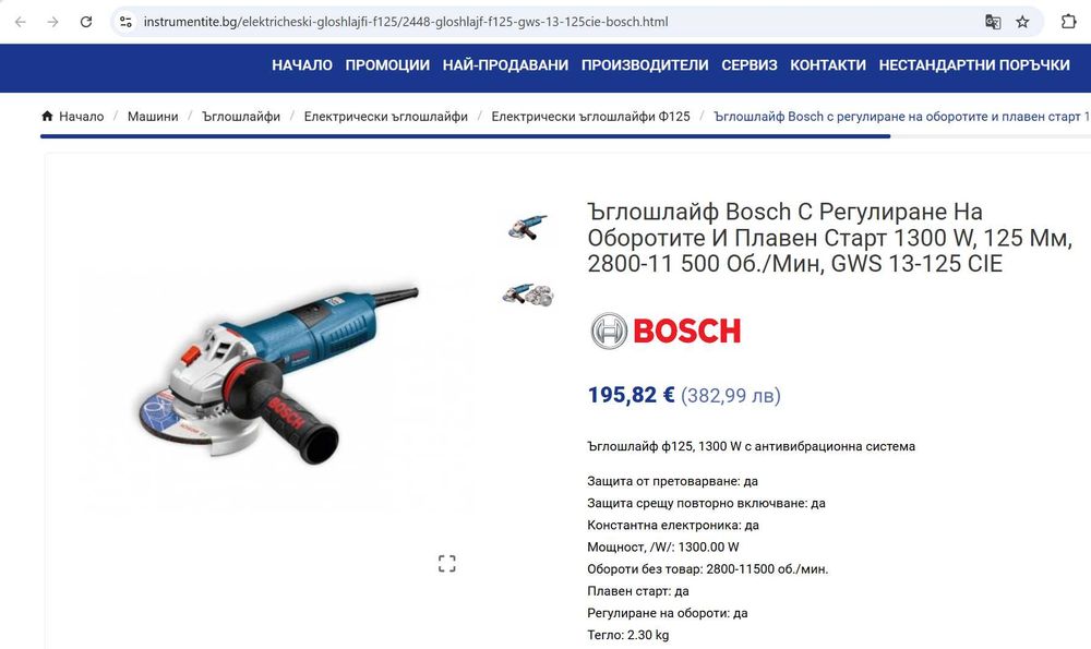 Ъглошлайф БОШ/Bosch GWS 13-125 CI 1300 W , 125 mm PROFESSIONAL