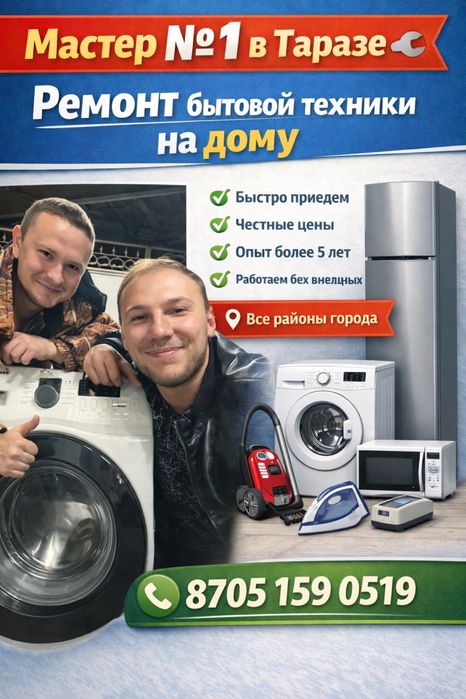 Ремонт стиральных машин