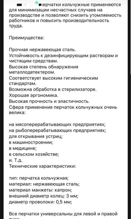 Перчатки кольчуга