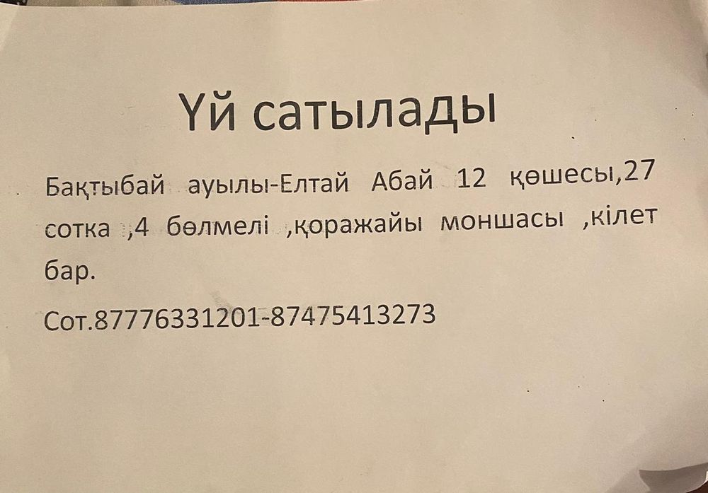 Уй сатылады  Бактыбай-Елтай Абай12