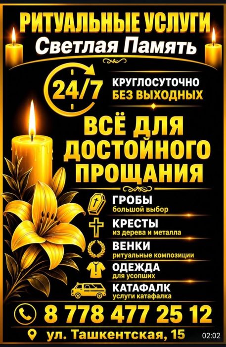 Ритуальные услуги