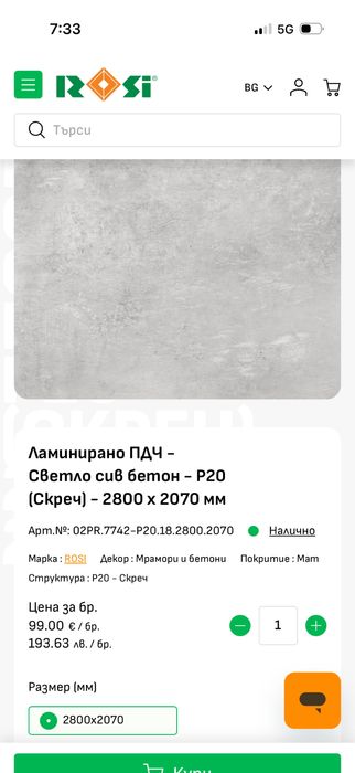ПДЧ плоскост остатък от разкрой 1002 х 2007x18