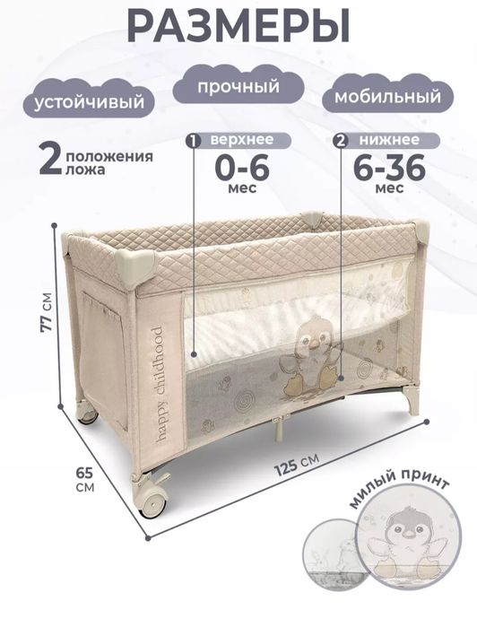 Кровать - манеж с рождения до 3х лет