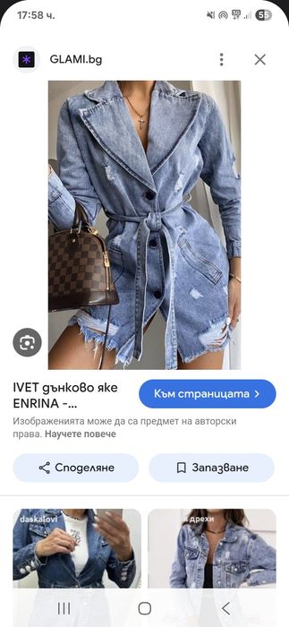 Дънково дълго яке