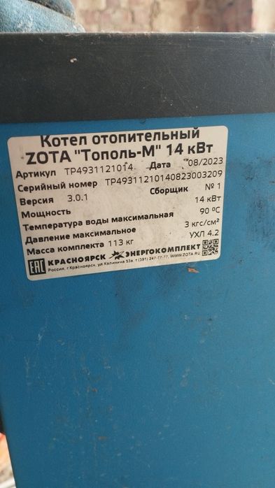 Продам котел Zota