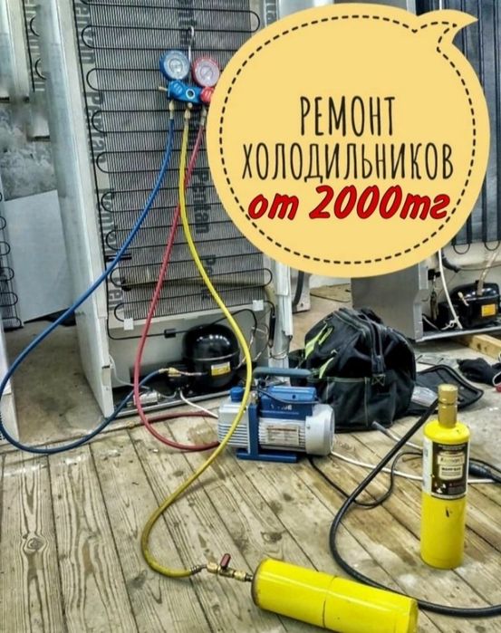 Качественный Ремонт Холодильников и морозильников