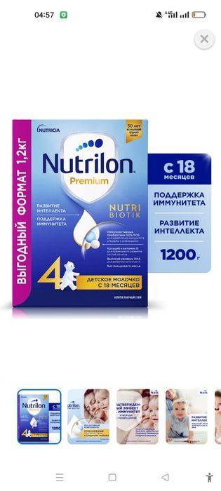 Нутрилон детская смесь