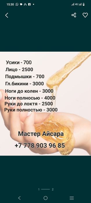 Шугаринг женские