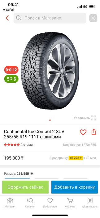 Продам шины зимние 255 55 r19