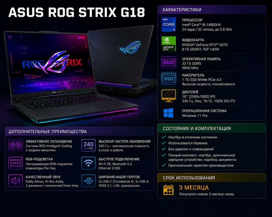Игровой ноутбук ASUS ROG STRIX G18