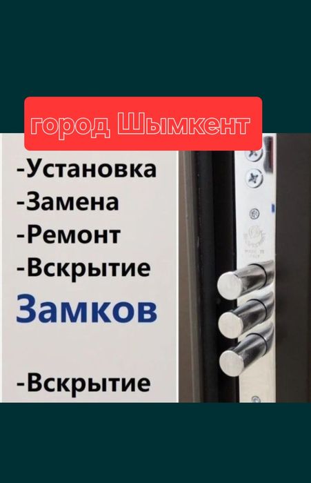Есік ашу. Вскрытие замков