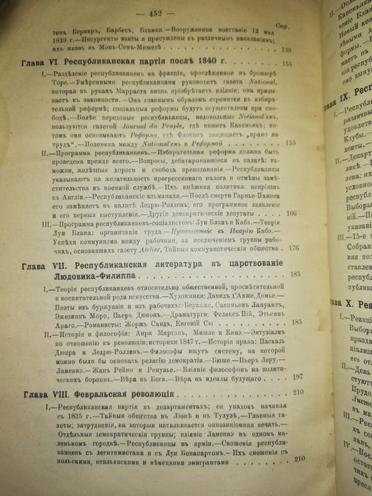 Жорж Вейль "История республиканской партии во Франции"