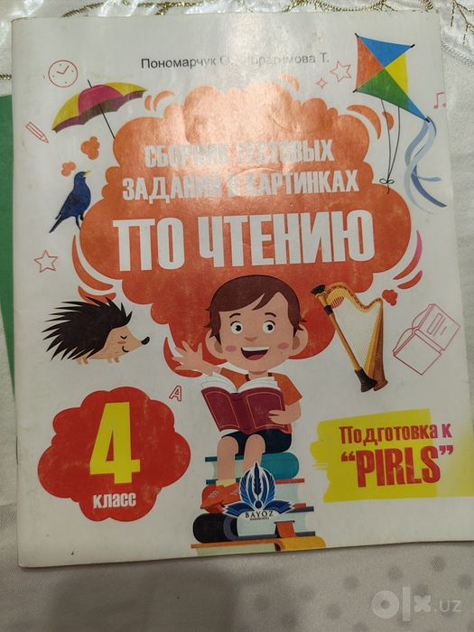 Сборник тестовых заданий в картинках по чтению. Книга по чтению