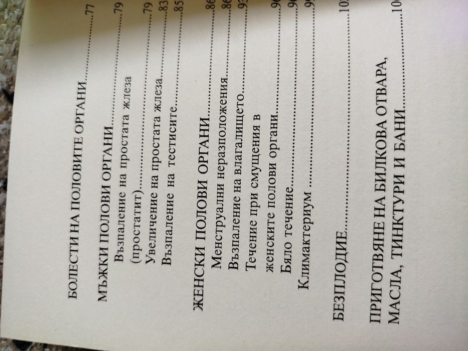 Чудото на лечебния йод, Природолечение