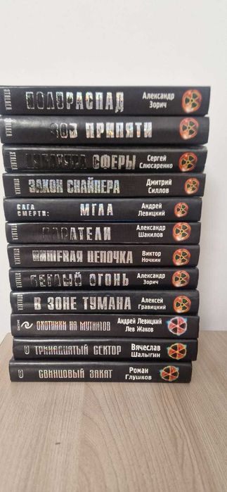 Книги из серии "Сталкер"
