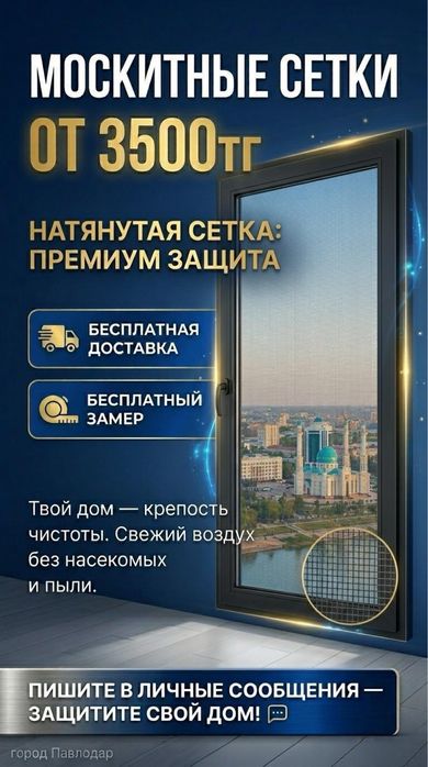 Москитные сеткии