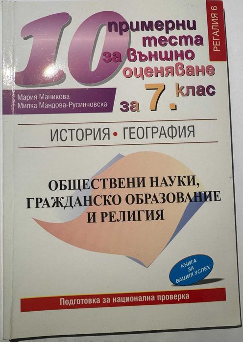 Сборници и помагала Част 4 (7. клас) - по старите програми