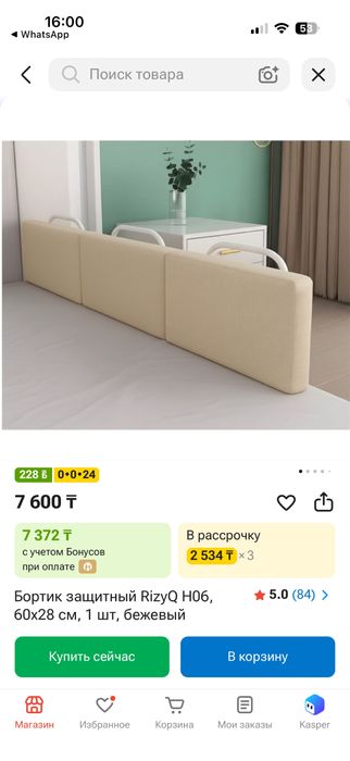 Защитные бортики