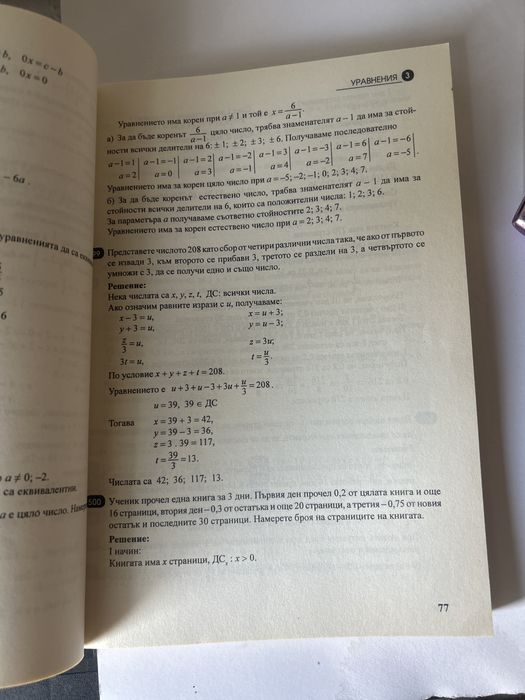 Книга за ученика по мат. за 7. клас
