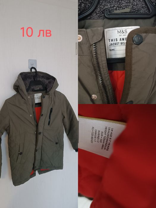 Детски якета за момчета