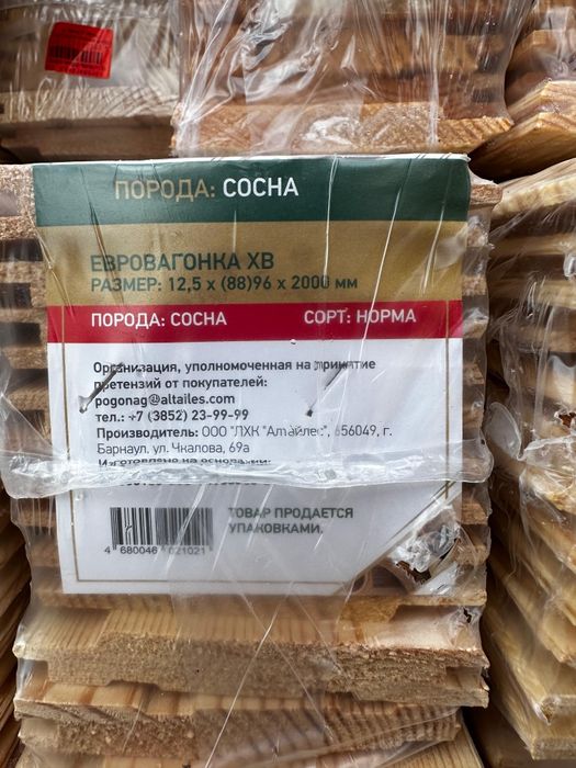 Евровагонка в ассортименте