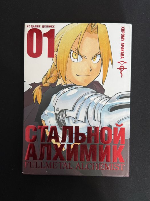Манга «стальной алхимик» 1 том