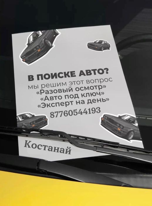 Автоподбор, Автоэксперт,Толщиномер!