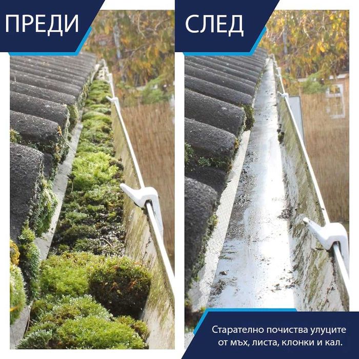 Почистване на улуци