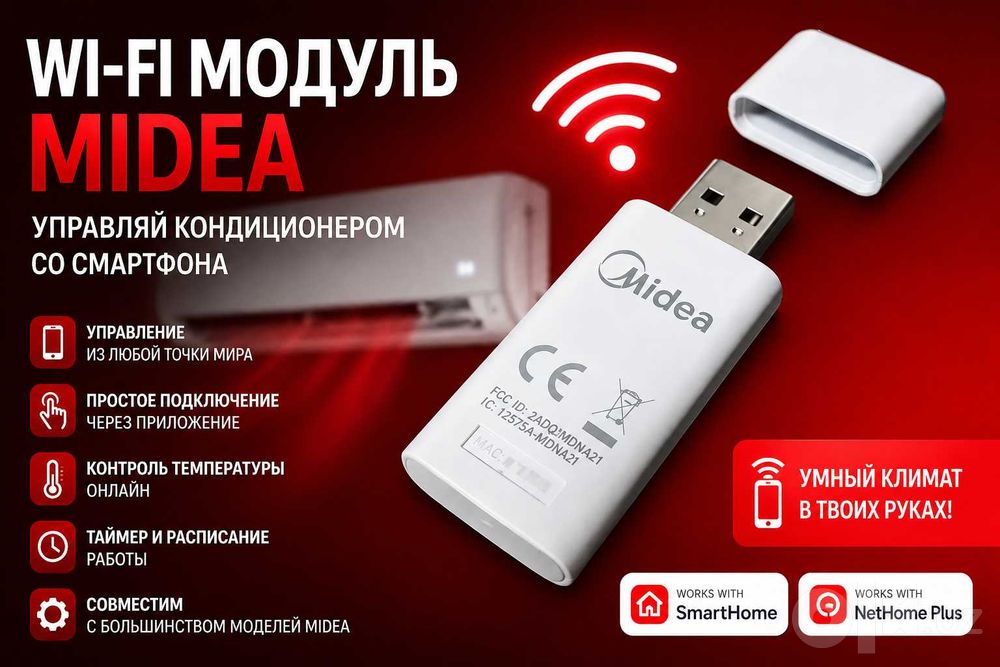 Wi-Fi модуль для всех типов кондиционеров - MIDEA / Original