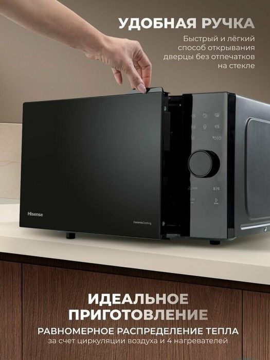 Микроволновая печь для кухни Hisense H23MOBSD2H4, 22 л, стекло премиум