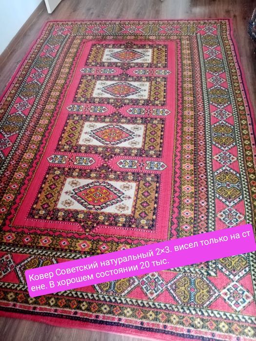 Ковер 3×5.2×3.3×4.