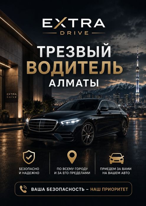 Трезвый Водитель