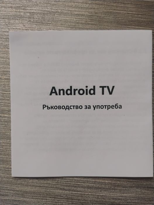 Декодер за интернет телевизия MXQ max