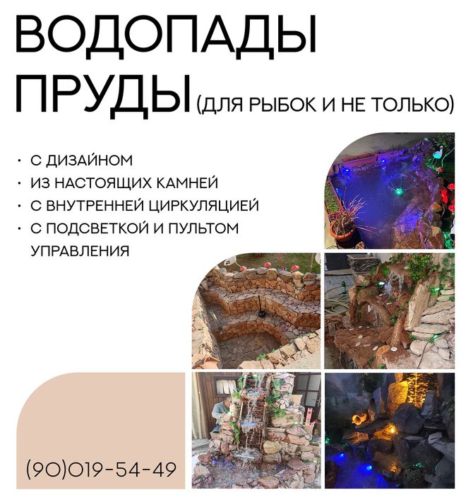 Пруд можно для рыбок шаршара водопад