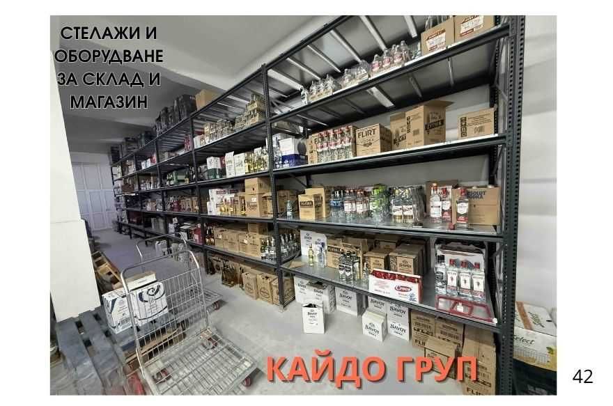 Метални складови стелажи  Високо качество, НАЛИЧНИ на склад ниски цени