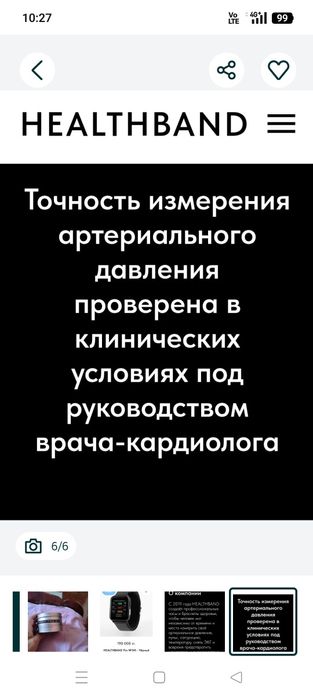 Смартчасы для точного измерения