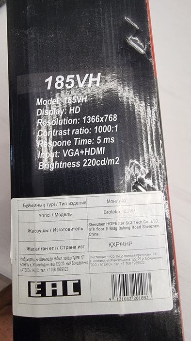 Монитор новый Broteco 18,5
