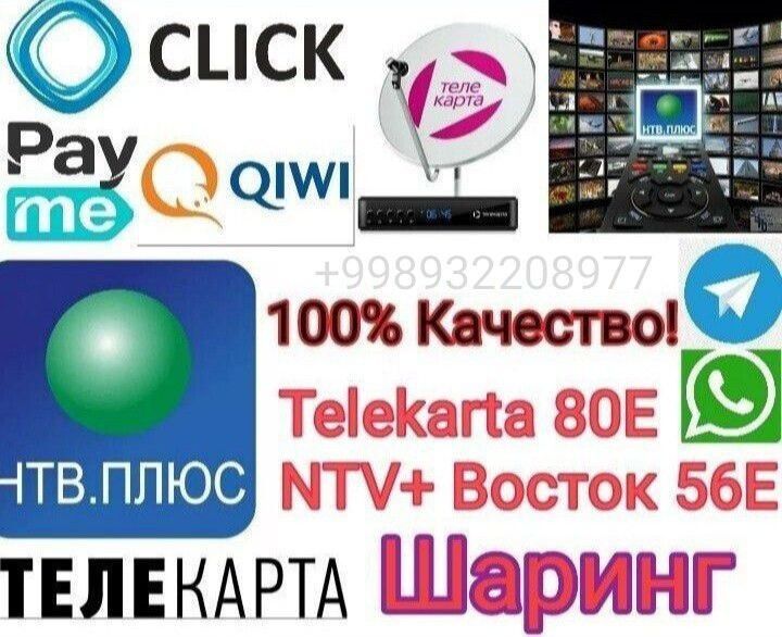 iptv подключение, шаринг настройки, продление телекарты