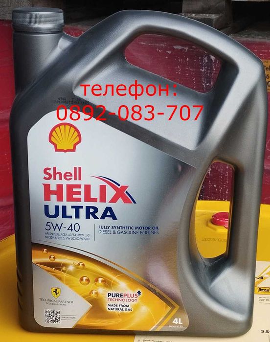 Двигателно масло 5w30 5w40 10w40 15w40 Shell за автомобили