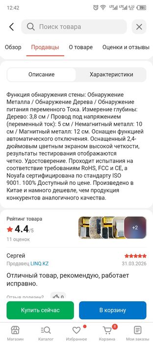 Продам детектор для поиска